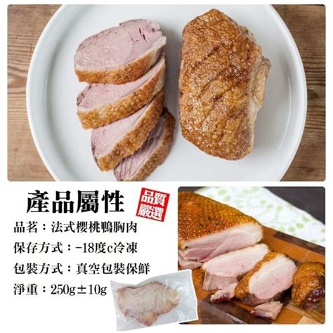 鴨肉屬性